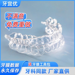 定制式牙齿保持器透明保持器医院同款哈雷保持器哈利氏保持器