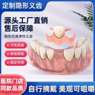 活动隐形义齿定制假牙临时门牙遮丑树脂全口牙可吃饭医院同款义牙