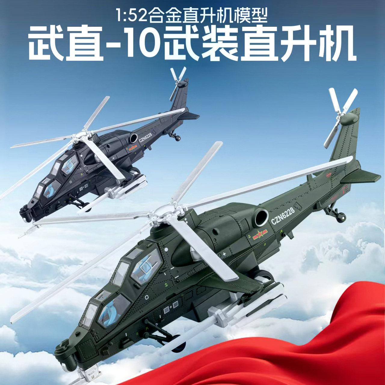车致飞机合金模型武装十直升机武直10战斗机仿真军事玩具礼品摆件