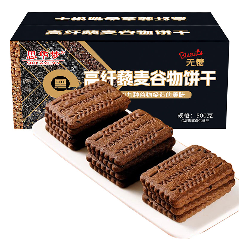 思华梦无糖高纤藜麦谷物饼干早餐代餐饼干零食500克/盒