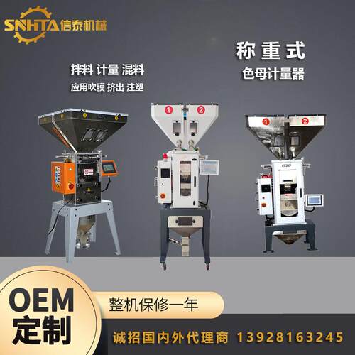 称重式混料机 注塑挤出混料机称重式拌料机 称重计量混合机