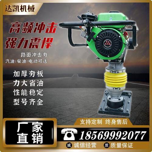 汽油冲击夯蹦蹦夯220V380v夯实机路面打夯机立式振动夯电动冲击夯