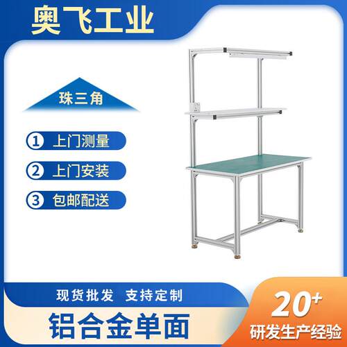 定制铝合金工作台防静电工厂车间流水线操作台维修装配打包实验桌