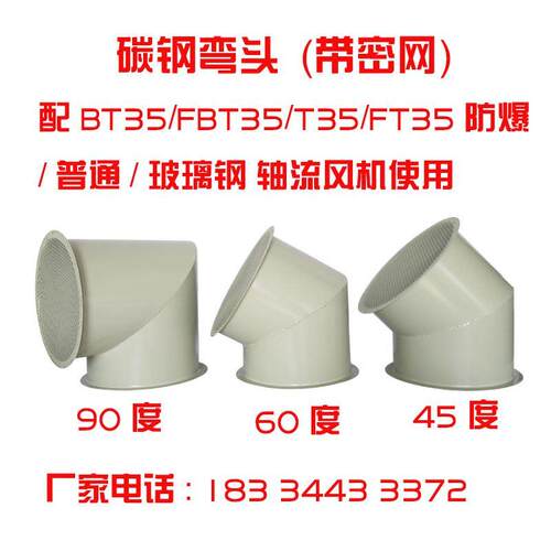 防爆风机防雨弯头45度60度90度2.8#3.15#3.55#4#4.5#5#5.6#6.3#