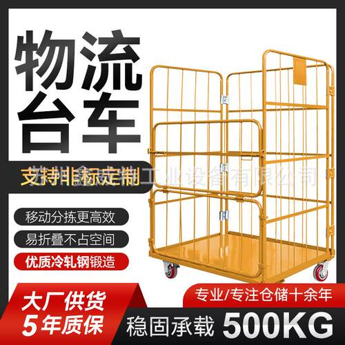厂家定制非标周转车快递理货车电商推车物流笼车 折叠物流台车