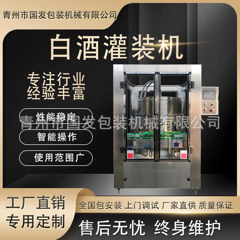 t厂家直供 白酒灌装机 全自动液体白酒自动电子定量灌装机白酒灌