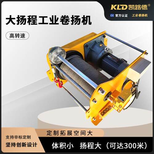 大扬程工业卷扬机远距离牵引提升高效静音可定制多功能欧式绞车