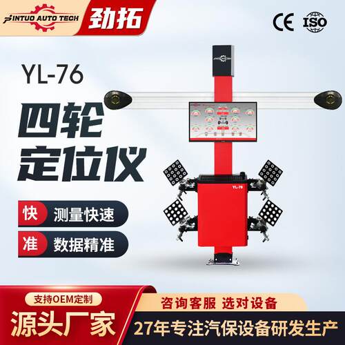 汽车智能3D四轮定位仪龙门四柱两柱大小剪式举升机设备机