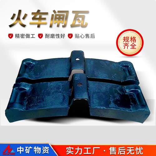 中矿物资铁路火车闸瓦 结实耐用铸铁规格齐全 铁路配件闸瓦