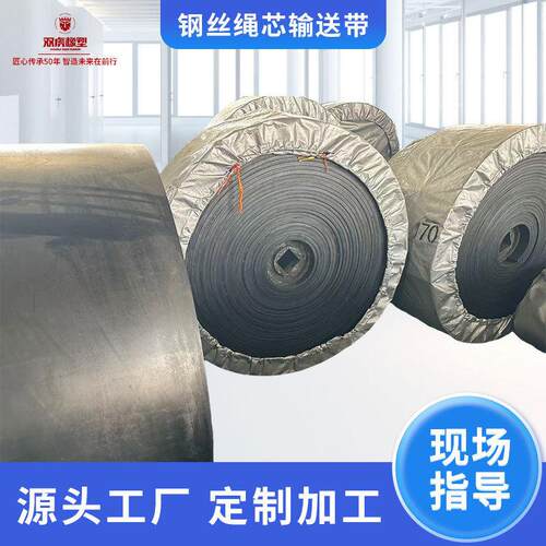 钢丝绳芯物输送传送料输工送设备配件带矿业业传送带皮带钢丝绳芯