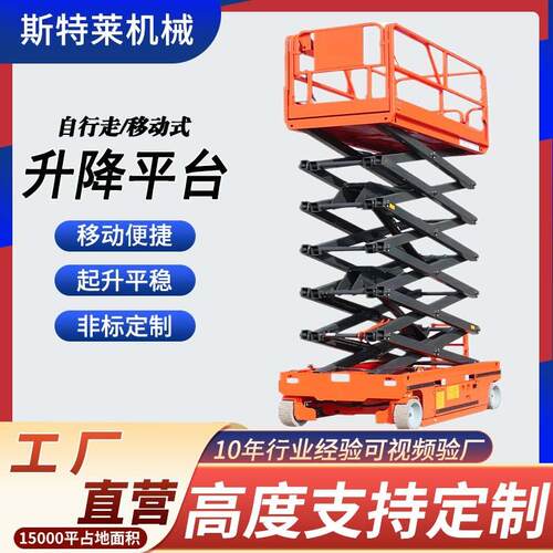 高空维修作业登高剪刀车移动式升降平台电动液压全自行式升降机