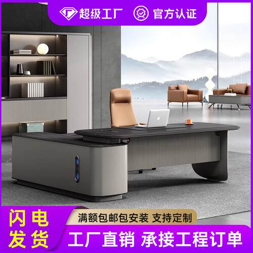 老板桌办公桌椅组合现代极简轻奢高档总裁董事长领导办公室大班台