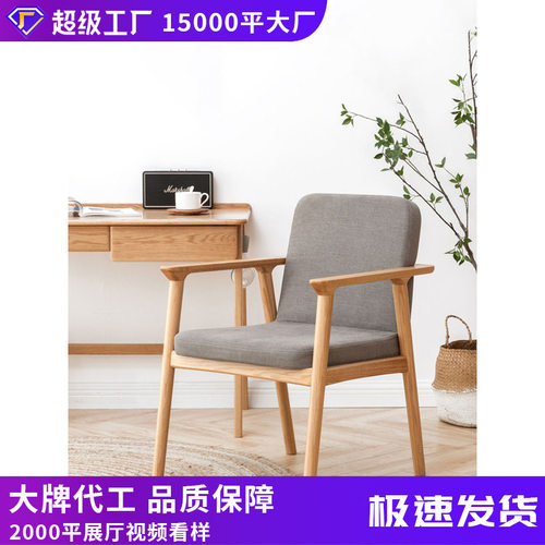 日式书房实木扶手茶椅北欧休闲靠背学士椅子新中式原木风家用餐椅