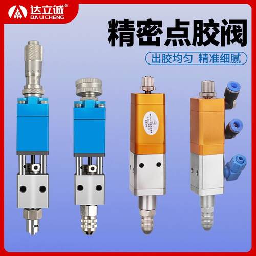 达立诚顶针式点胶阀回吸精密大流量硅胶双液气动阀厂家锡膏螺杆阀