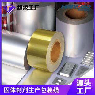 887专泡罩机用铝铝箔 药品颗粒包装镀铝铝箔复合卷膜 膜医用箔复