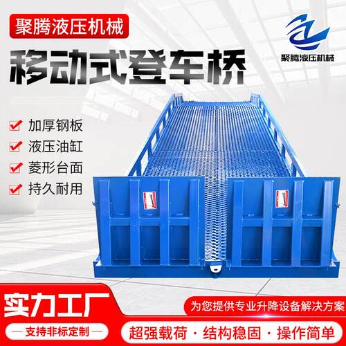 移动登车桥集装箱装车桥装车斜坡板移动式登车桥液压登车桥