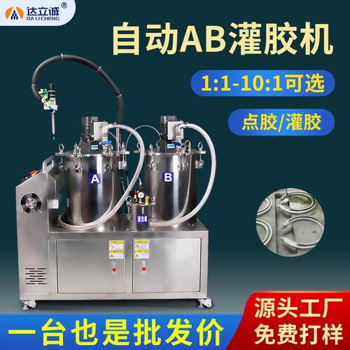 灌胶机AB胶双组份硅胶全自动灌胶机气动点胶机大流量真空灌胶机