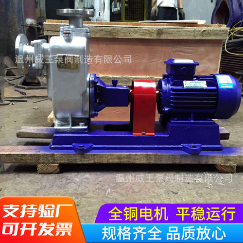 供应优质不锈钢自吸泵65ZX30-15，机械密封排污不阻塞自吸泵