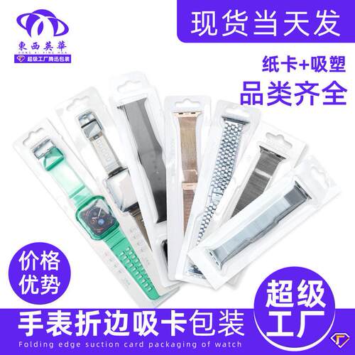 纸表带包装盒插卡适用苹果米兰尼斯表带硅胶回环iwtch表手带a盒