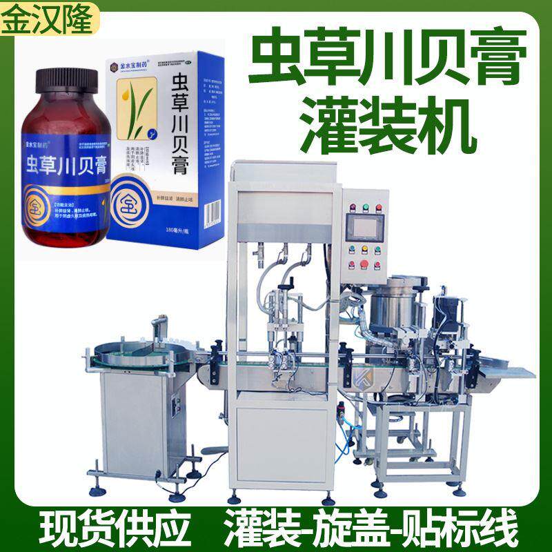 瓶装虫草川贝膏分装机 定制人参草本膏方灌装机 多功能膏滋罐装