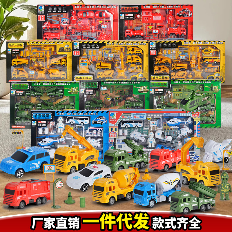 地摊玩具儿童工程军事消防汽车模型车男孩益智玩具礼盒套装
