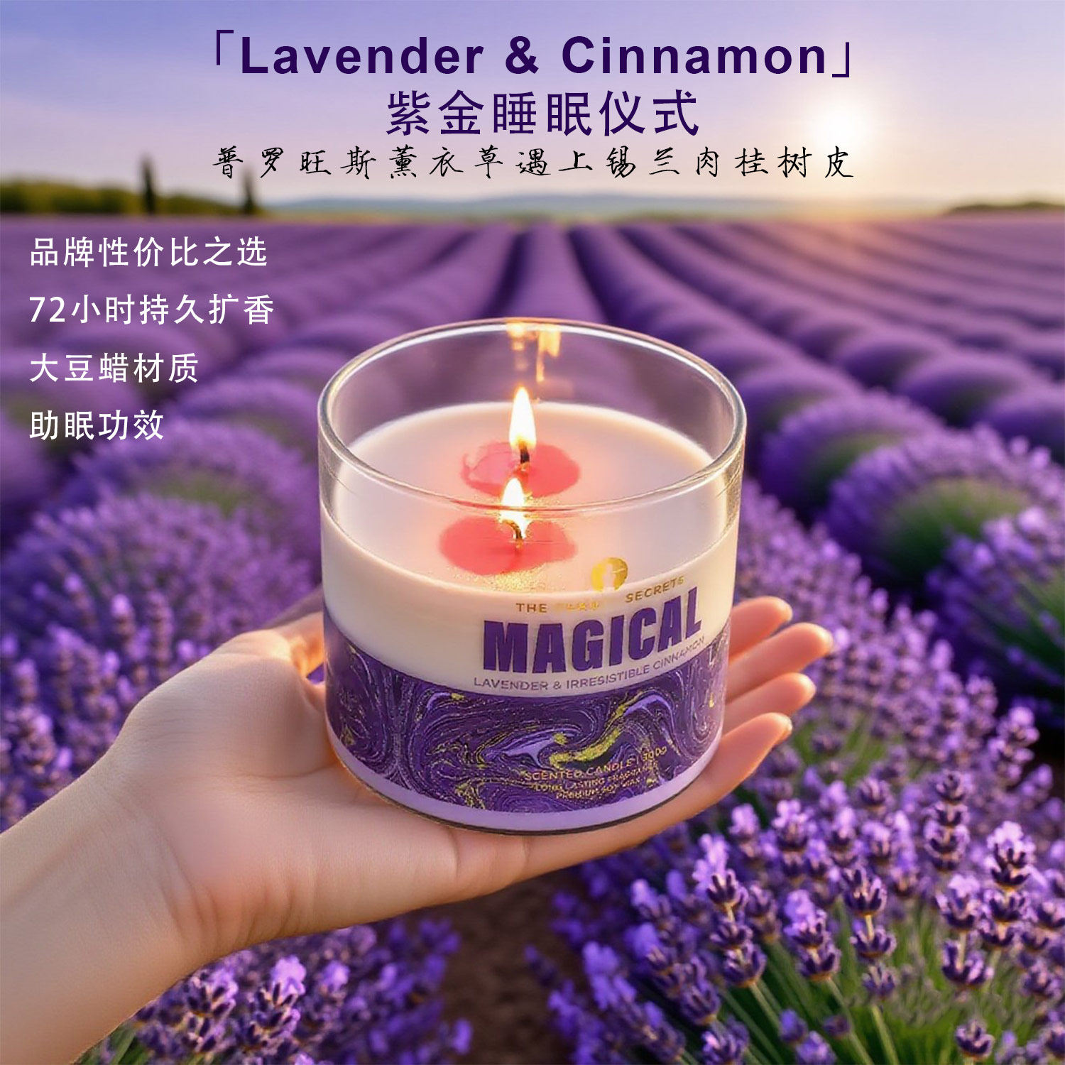 薰衣草香薰蜡烛卧室香氛高级温馨