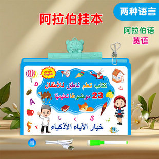 阿拉伯语儿童启蒙有声学习23合一挂本早教发声认知玩具多功能益智