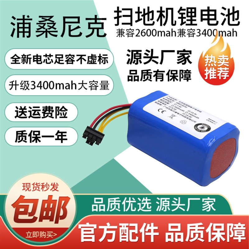适用Proscenic浦桑尼克扫地机器人P1S P2S 790T锂电池配件大优选