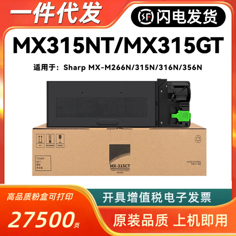适用夏普MX-315NT粉盒MX-M2658N M3158N MX-315GT CT复印机墨粉盒
