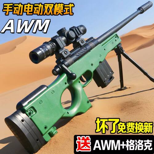 AWM狙击枪电动玩具枪手动电动双模式激光瞄准镜男孩玩具