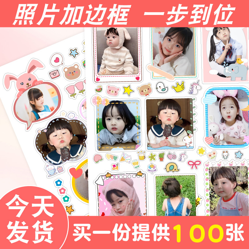 幼儿园成长手册档案照片打印洗照片冲印可粘贴装饰相册大头贴贴纸