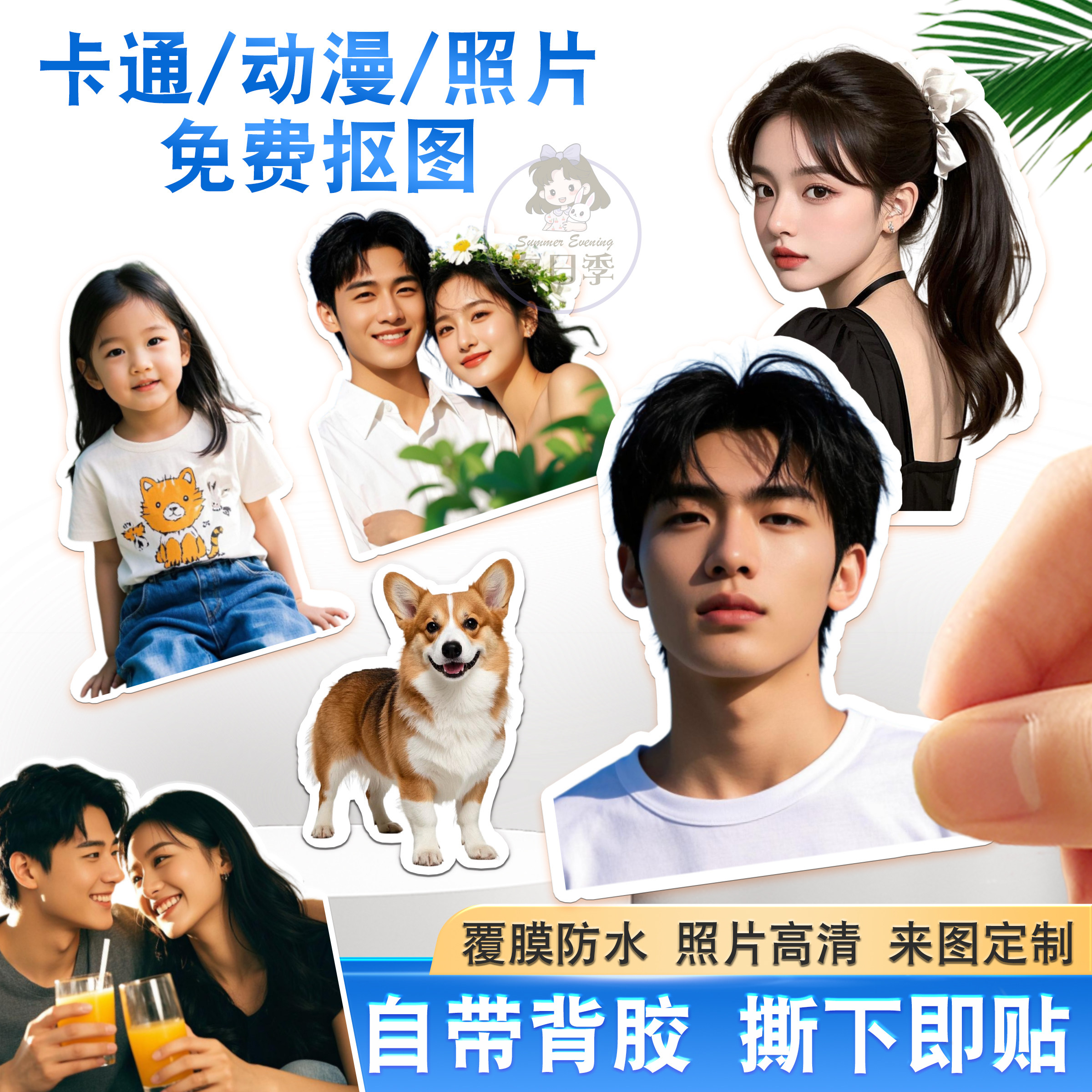 贴纸定制抠图异型卡通情侣不干胶明星应援手账人像大头贴照片来图
