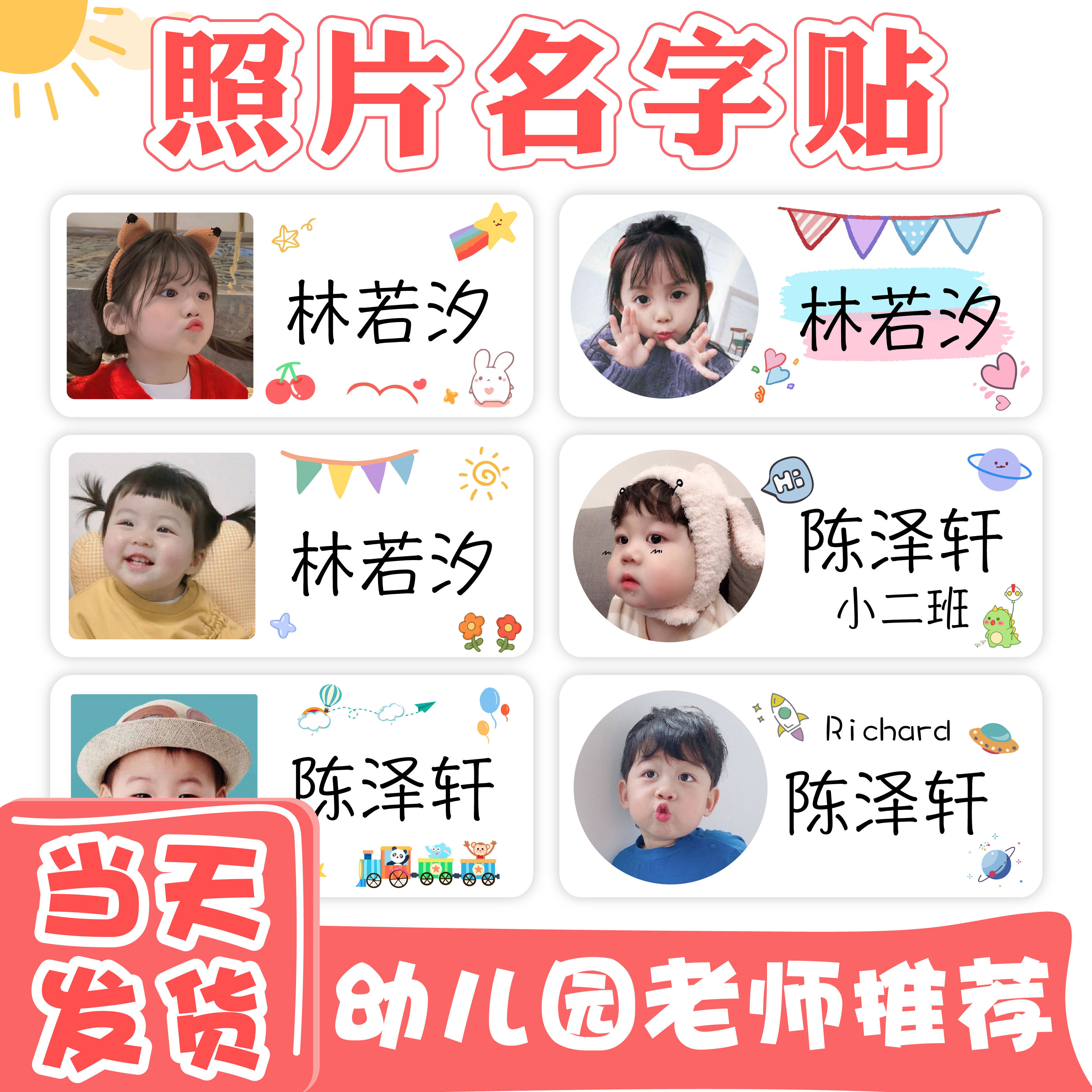 照片姓名贴防水防撕幼儿园名字贴大头贴带头像儿童学生水杯贴纸