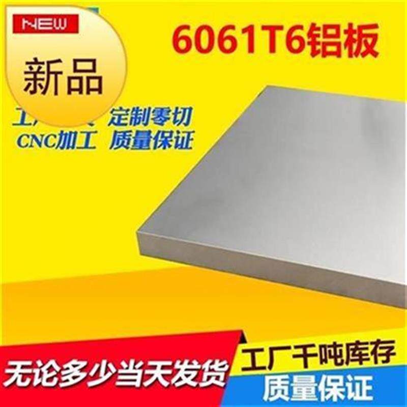 新品新品19工d厂现l货6061rt6sv铝板铝合金板铝块铝排铝型材0加工