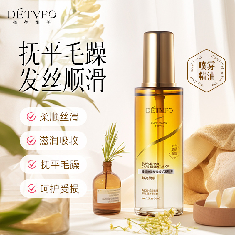 极速德德维芙柔顺护发精油u喷雾改善干枯毛躁受损护发喷雾丽如素