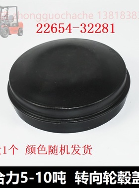 极速合力龙工5-10吨堆高机通用转向轮毂盖5IT轮毂轴头防尘盖22654