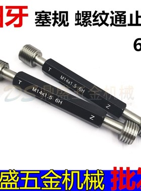 极速细牙塞规幼牙内螺纹牙规通止规M18M19M2E0M21*0.5*0.75*1*1.5