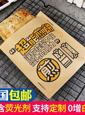 新品煎饼袋子一次性烧饼手抓饼纸袋C肉夹馍小吃防油纸袋打包袋定
