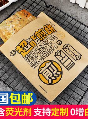 新品煎饼袋子一次性烧饼手抓饼纸袋C肉夹馍小吃防油纸袋打包袋定