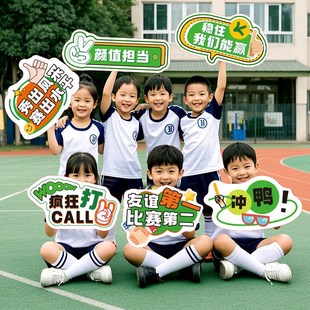 新品小学运动会i手举牌加油手持牌定制kt板校运会口号手拿班级比