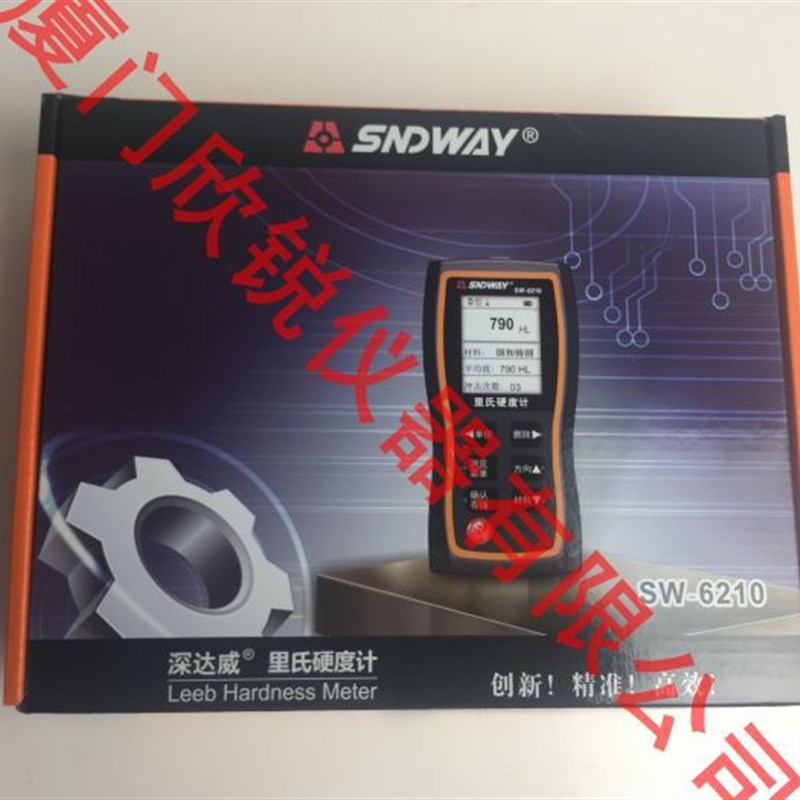 极速SW-6210里氏硬度计便携式硬度计金属铁M钢硬度测试仪SW6210
