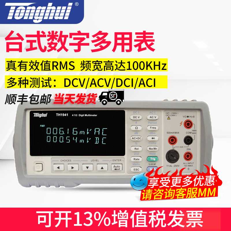 极速。TH141真k有效值4位半数字台式万用电表5位半TH1951多用9表6