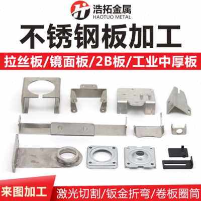 新品新3b04不锈钢板材201316镜面拉丝钣金加工折弯卷圆焊接激光切