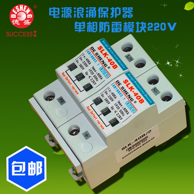 极速BC级40-100KA单相220V防雷F模块电源避雷器浪涌保护器2P电涌