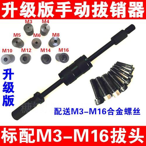 新品。华茂手动拔销器内圆柱销模具拉拔器MJ3-M12维修工具外螺纹