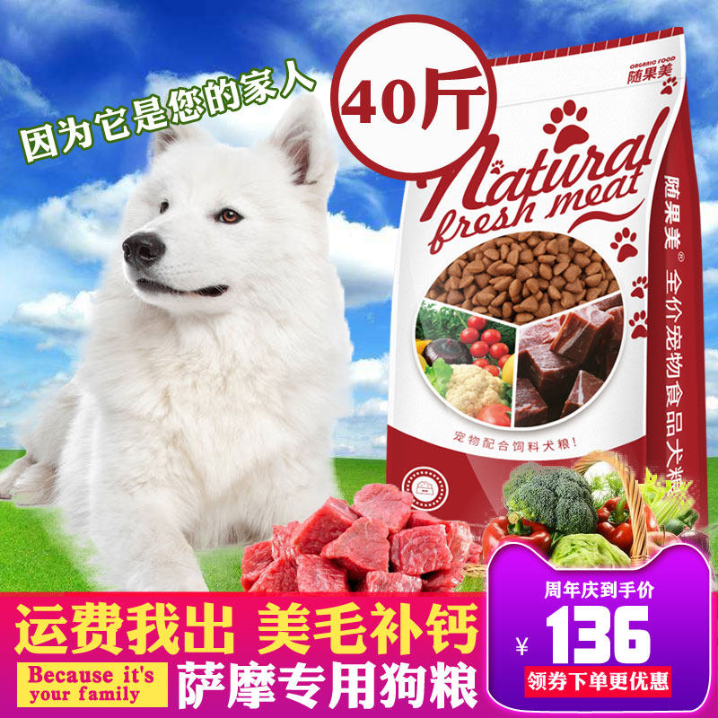 极速萨摩耶狗粮白毛专用幼犬粮成犬40斤装20美毛补钙X成年犬小型