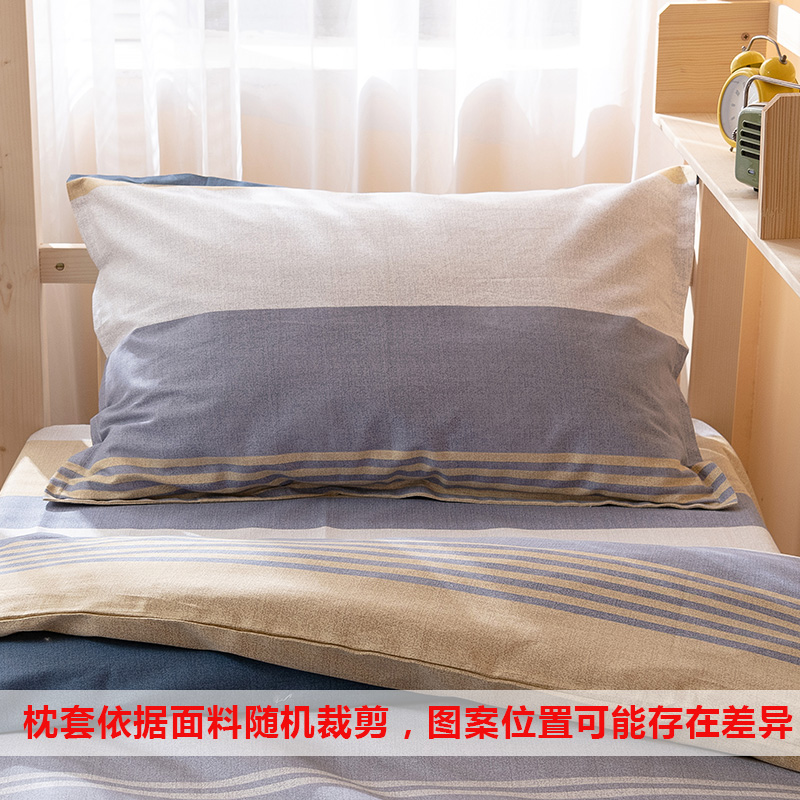 极速学生c宿舍三件套夏季单人床套件全棉被套罩床单床上用品四件
