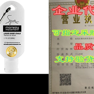 极速Monkey Movement Liquid Hxand Chalk: No Mess Liquid Grip