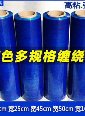 极速50cm宽蓝色缠绕膜护栏防护打包膜C包N装膜拉伸膜塑料薄膜护栏