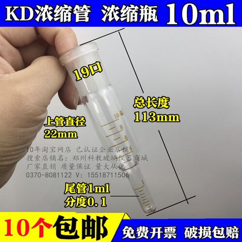 新品氮吹仪配件KD浓缩管p/氮吹管瓶 三球浓缩仪标配10ml25ml50ml